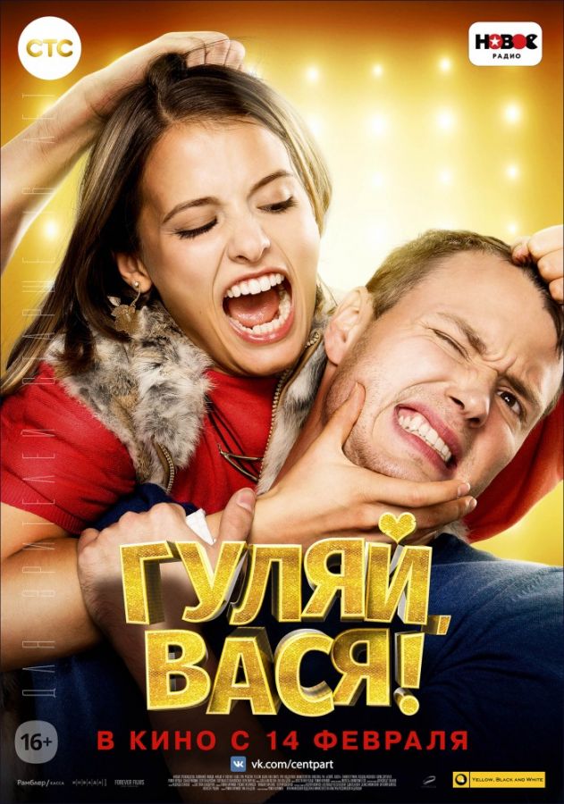 Смотреть фильм гуляй вася 2018 года которые уже вышли Смотреть фильм гуляй вася 2018 года которые уже вышли