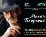 Mihail Boiarschii