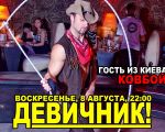 Striptease Party