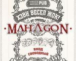 Mahagon