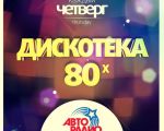 80's Disco Party