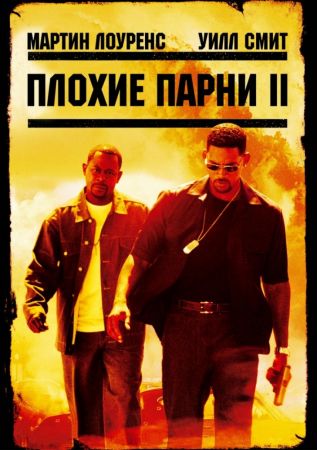 Filmul "Băieți răi 2"