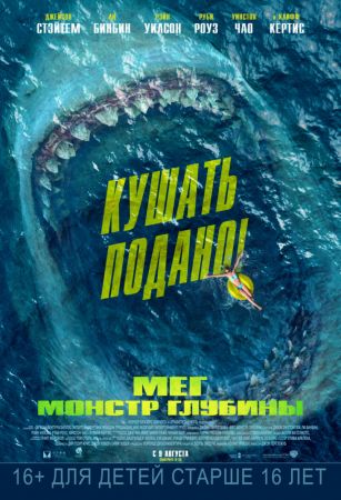 Filmul "MEG: Confruntare în adâncuri"