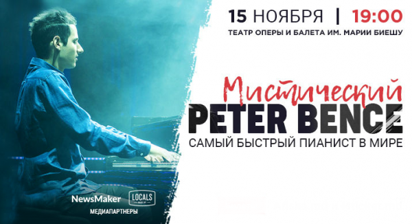 Peter Bence