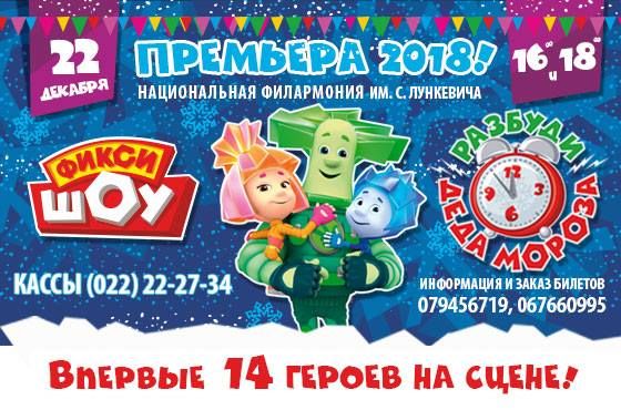 Fixiki Show
