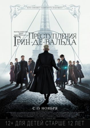 Filmul "Animale Fantastice: Crimele lui Grindelwald" 3D (RU)