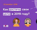 How to achieve your goals in 2019?