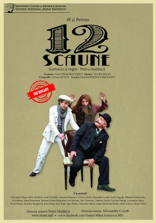 Спектакль "12 стульев"