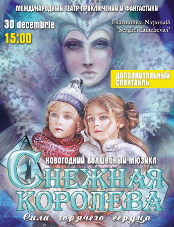 The Snow Queen. The power of a hot heart.
