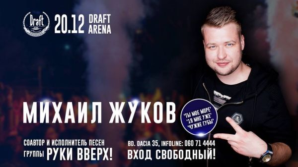 Михаил Жуков / РУКИ ВВЕРХ