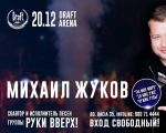 Mihail Zhukov / HANDS UP