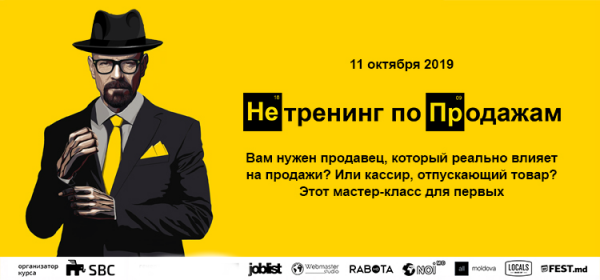 НЕтренинг по продажам