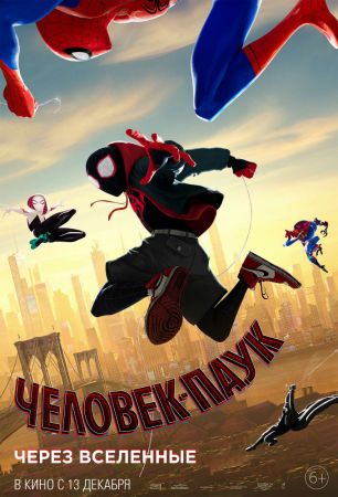 Filmul "Omul-Păianjen: În lumea păianjenului" 3D (RU)
