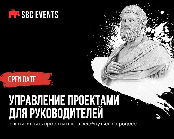 Управление проектами для руководителей