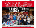 Table Football Championship
