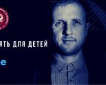 Free master-class "Memory for Children"