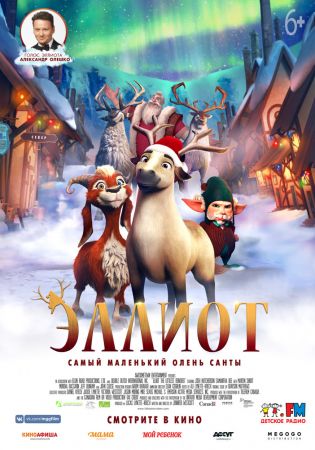 "Elliot the Littlest Reindeer" 2D (RU) Movie
