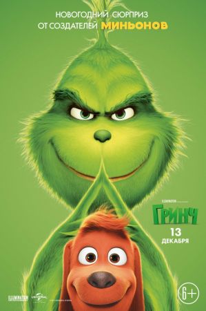 Filmul "Grinch" 3D (RU)