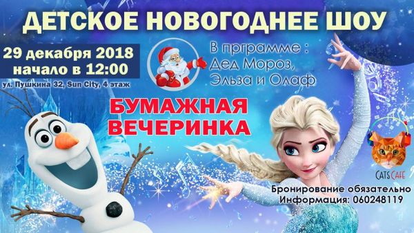 Children's Holiday