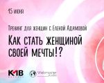 Training for women with Elena Adamova