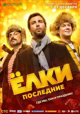 "Yolki 7" 2D (RU) Movie