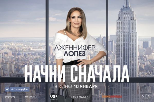 Фильм "Начни сначала" 2D (PУ)