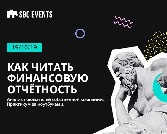 Как руководителю разобраться в своей  финансовой отчетности