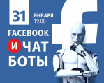 ChatBot, tendințele publicității 2019
