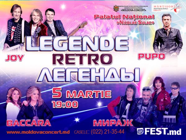 Ретро Легенды