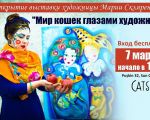 Expoziția artistei Maria Sklyarenko