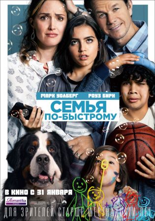 Filmul "Familie de-a gata" 2D (RU)