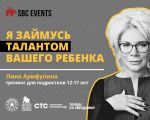 Лина Арифулина: "Я займусь талантом вашего ребёнка!" (12-17 лет)
