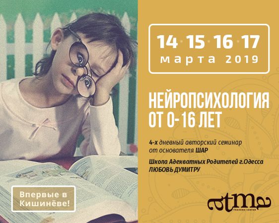 Нейропсихология: дети от 0-16 лет!