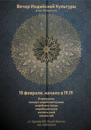 Seara Culturii Indiene