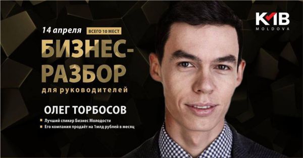 Oleg Torbosov: Parsarea de afaceri pentru directori