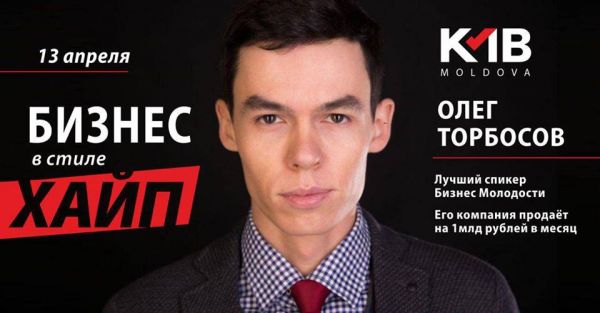 Олег Торбосов: Бизнес в стиле ХАЙП