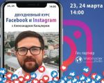 Facebook and Instagram with Alexander Kantsler