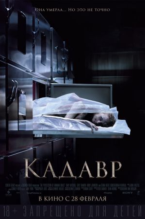 Filmul "Diavolul în carne și oase" 2D (RU)