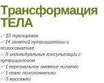 Пилатес - Трансформация тела