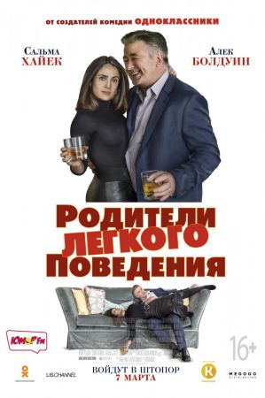 Filmul "Și bețivi și mincinoși" 2D (RU)