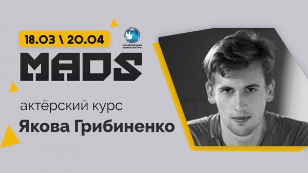 MADS: Acting Course - Yakov Gribinenko