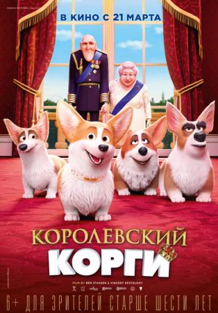 "The Queen's Corgi" 3D (RU) Movie