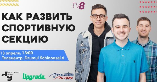 Cum să dezvolți o secțiune sportivă