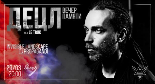 Вечер памяти Децла / Децл Tribute