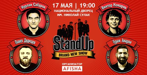 Большой StandUP в Кишиневе