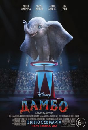 "Dumbo" 3D (RU) Movie