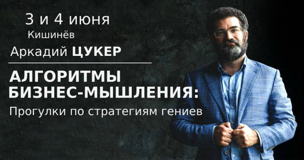 Arkadiy Tsuker - Algoritmul gândirii în afaceri