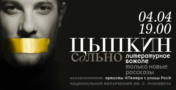 Literary Evening with Alexander Tsypkin