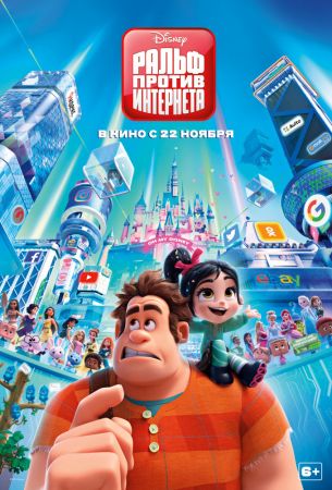 Filmul "Ralph rupe netu'"