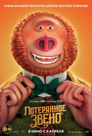 "Missing Link" 3D (RU) Movie